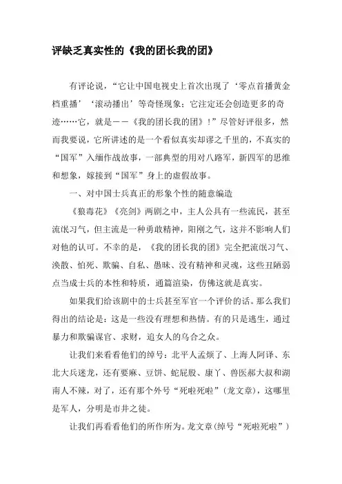 评缺乏真实性的《我的团长我的团》-精品文档资料