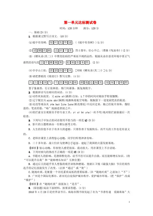(广东专版)2018年八年级语文上册 第一单元达标测试卷 新人教版