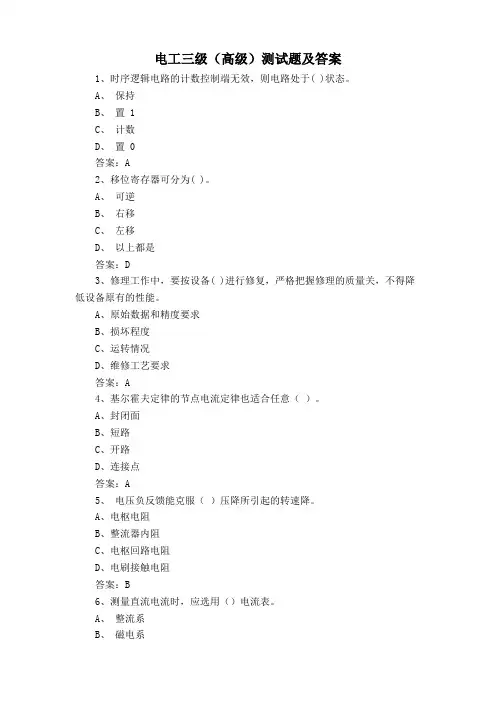 电工三级(高级)测试题及答案