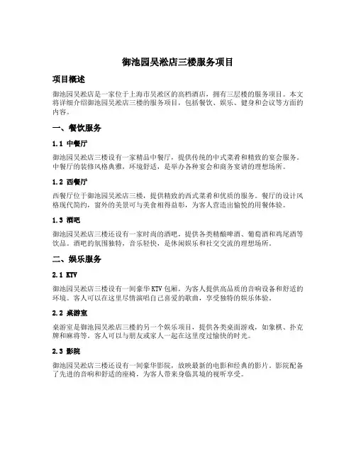 御池园吴淞店三楼服务项目