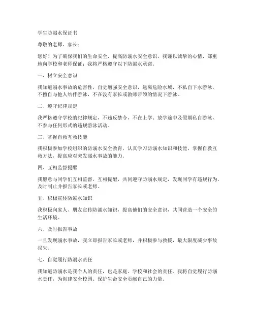 学生防溺水保证书范本