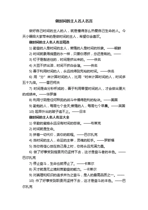 做时间的主人名人名言