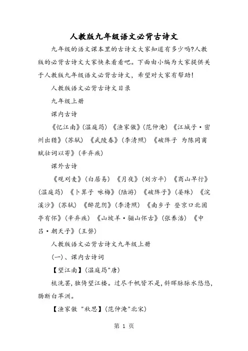 人教版九年级语文必背古诗文 2