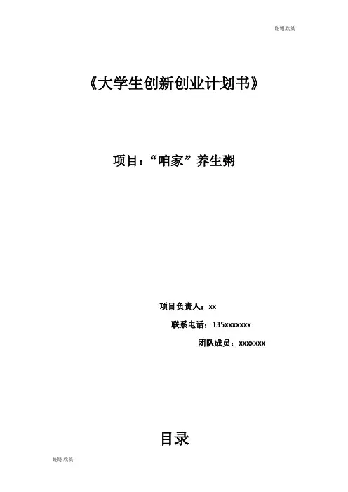 《大学生创新创业计划书》.doc
