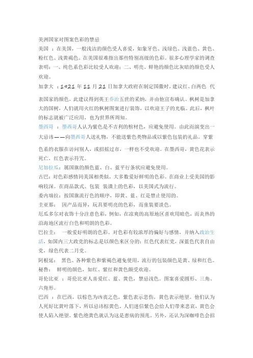 各国颜色忌讳