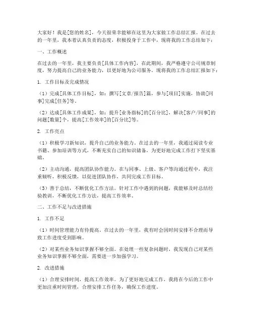 工作总结汇报的演讲稿范文