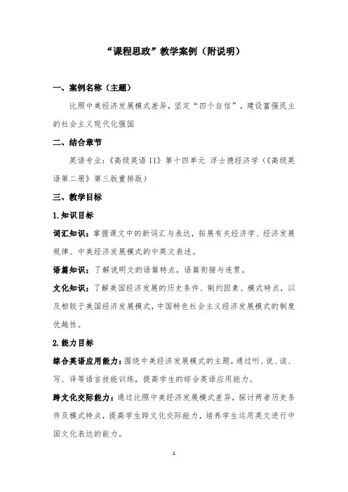 高级英语课程思政教学案例