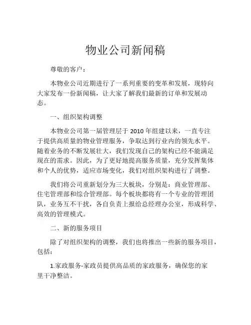 物业公司新闻稿