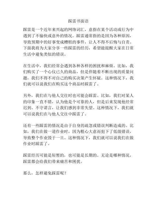 踩雷书面语