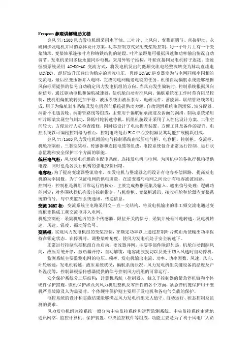 Freqcon参观讲解辅助文档.