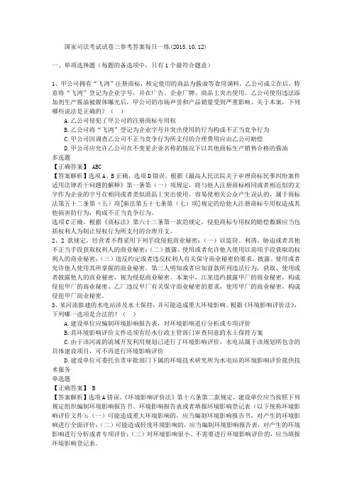 国家司法考试试卷三参考答案每日一练(2015.10.12)