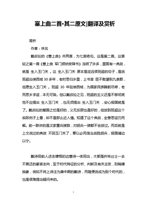 塞上曲二首·其二原文-翻译及赏析