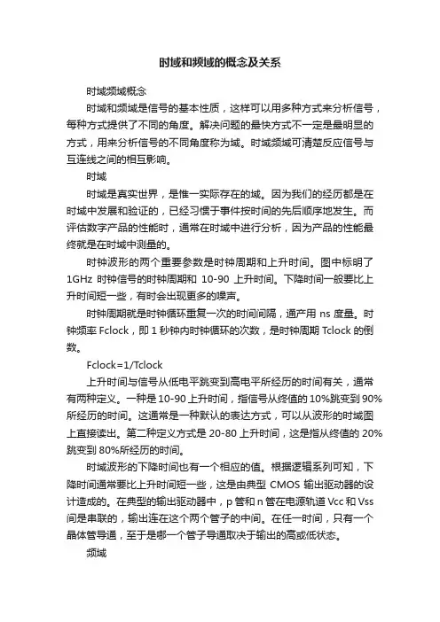 时域和频域的概念及关系
