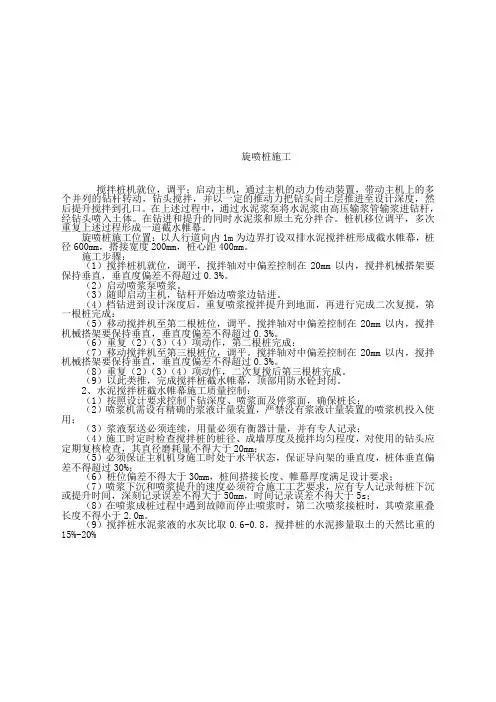 旋喷桩施工技术交底(最终)