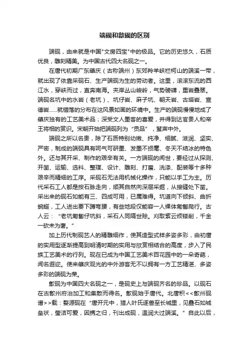 端砚和歙砚的区别