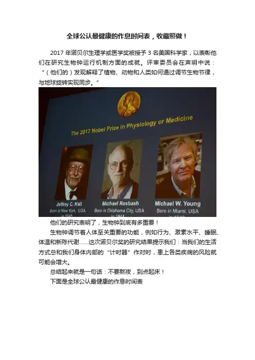全球公认最健康的作息时间表，收藏照做！