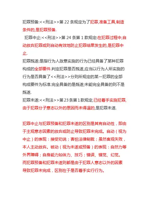 如何有效区分犯罪预备、中止、未遂、既遂