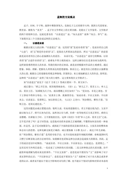 孟轲的文论观点