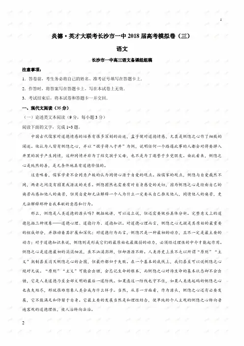 【全国百强校】湖南省长沙市第一中学2018届高三下学期高考模拟卷(三)语文试题