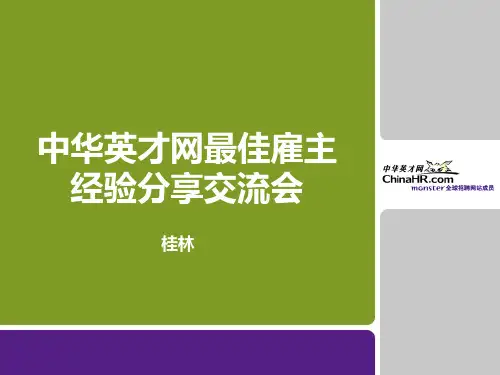 雇主品牌建设分享终稿PPT课件