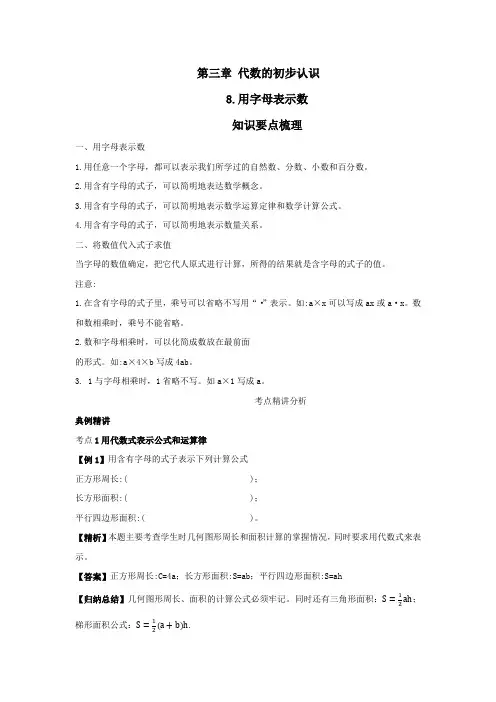 六年级下册数学试题- 专题8用字母表示数  全国通用 有答案