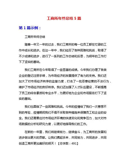 工商所年终总结5篇