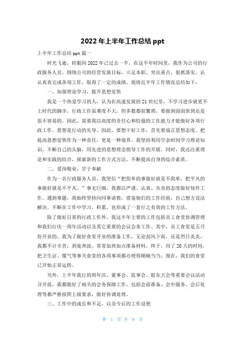 2022年上半年工作总结ppt