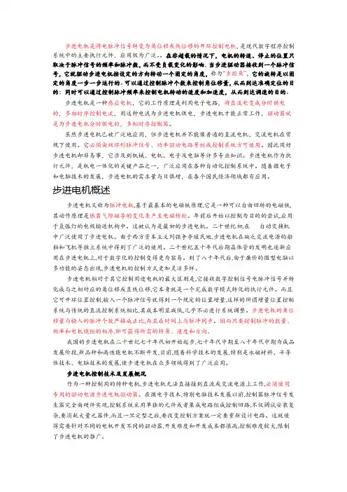 步进电机基础知识——来自百度百科