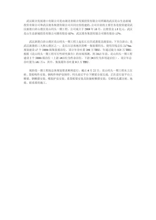 花山港概况