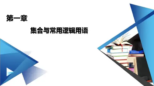 集合间的基本关系【新教材】人教A版高中数学必修第一册课件PPT3