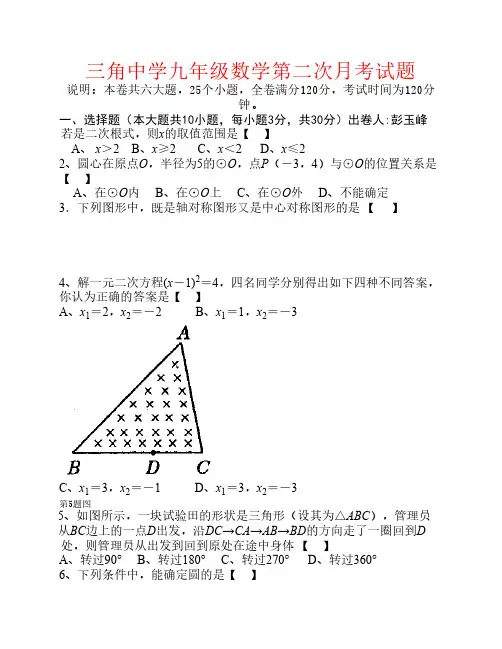 新人教版九年级数学第二次月考试卷
