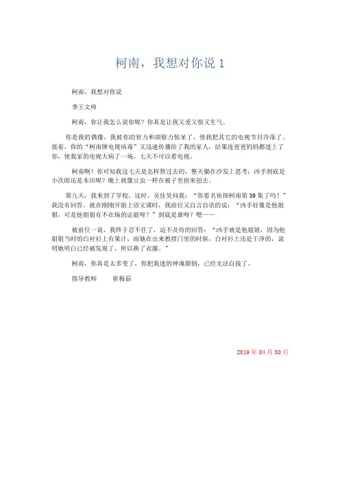 小学作文 柯南,我想对你说1-精品