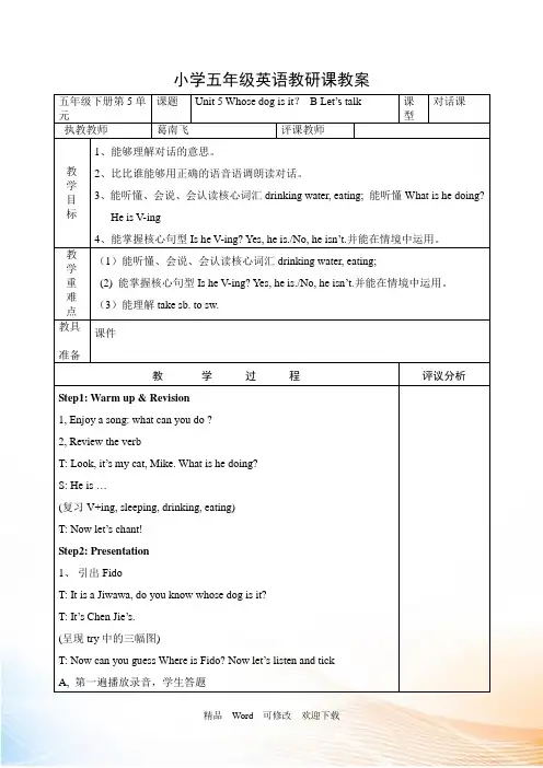 人教(PEP)五年级下册英语Unit5 《Whose dog is it》Part B 教学设计