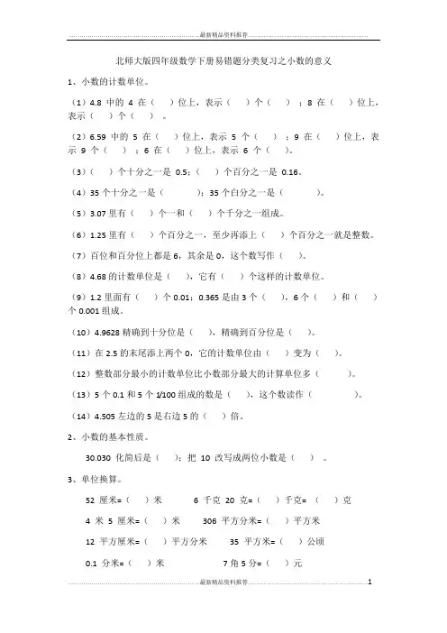 最新北师大版四年级数学下册易错题分类复习