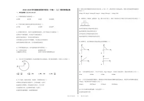 2018-2019学年湖南省邵阳市邵东一中高一(上)期末物理试卷