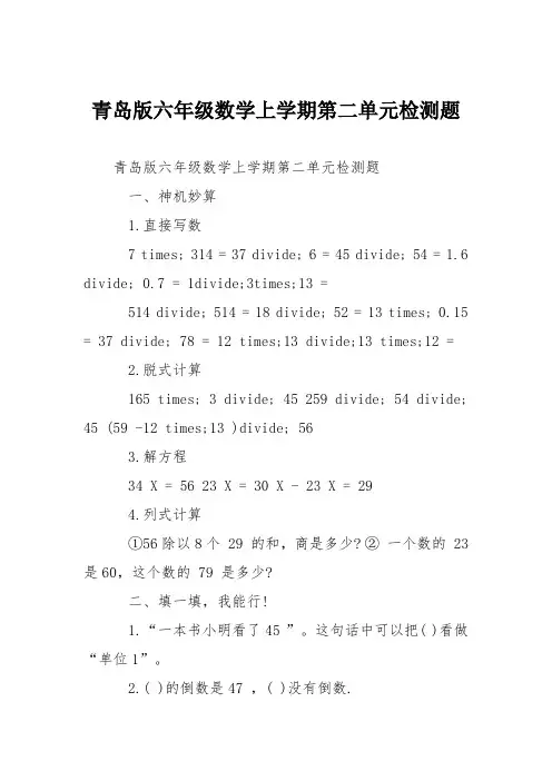 青岛版六年级数学上学期第二单元检测题