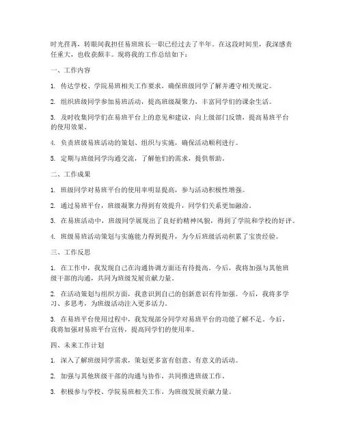 易班班长个人工作总结