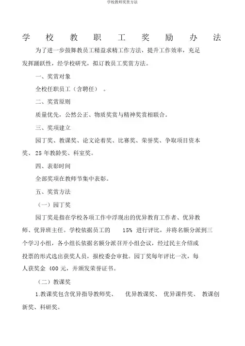 学校教师奖励办法