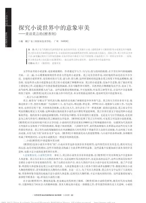 探究小说世界中的意象审美_重读莫言的_檀香刑_