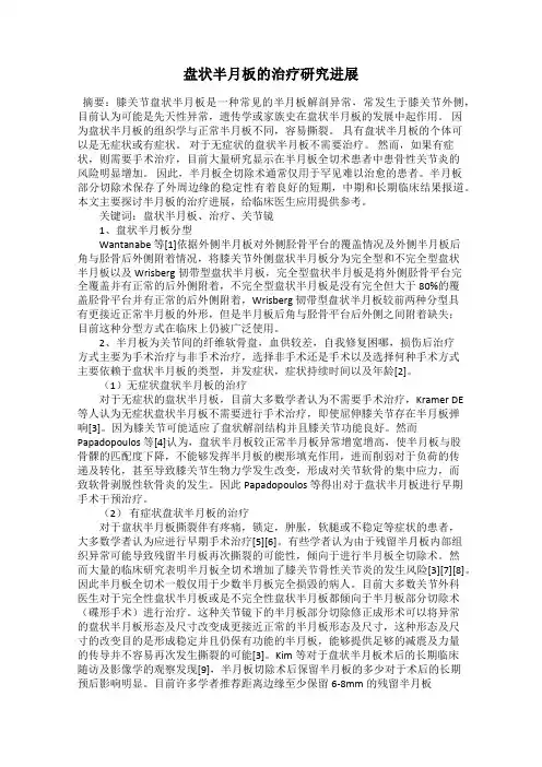 盘状半月板的治疗研究进展