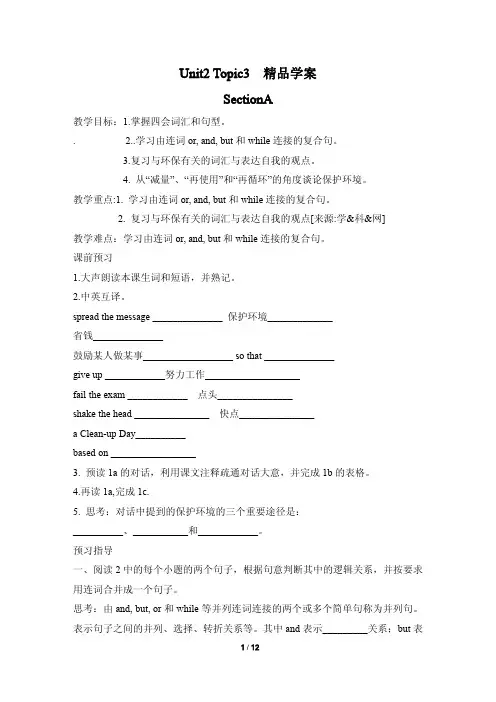 九年级英语上册Unit2 Topic3精品学案 整个话题11页 最新仁爱版