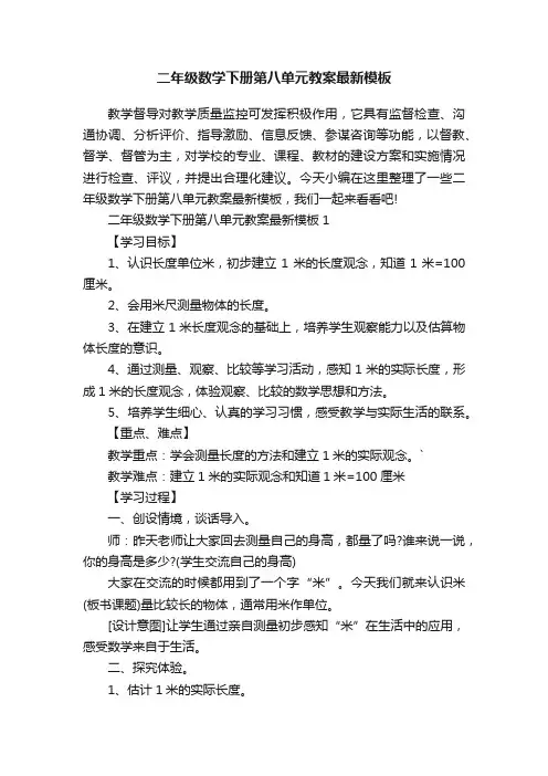 二年级数学下册第八单元教案最新模板