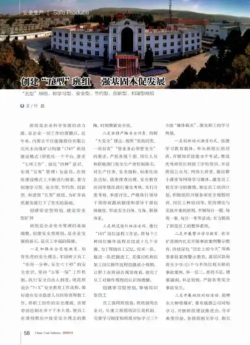 创建“五型”班组 强基固本促发展