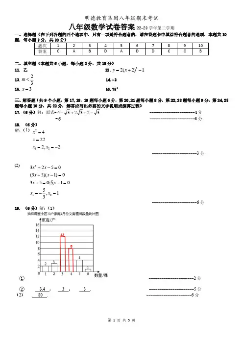 2023明德教育集团八年级下学期期末考试数学参考答案