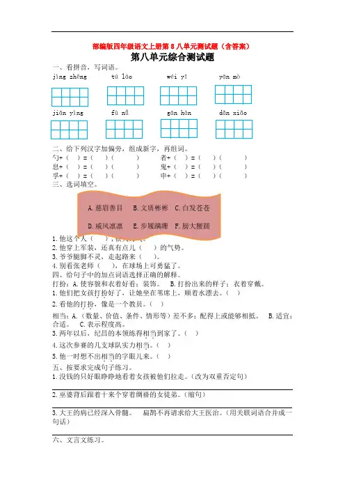 【3套】部编版四年级语文上册第8八单元测试题(含答案)