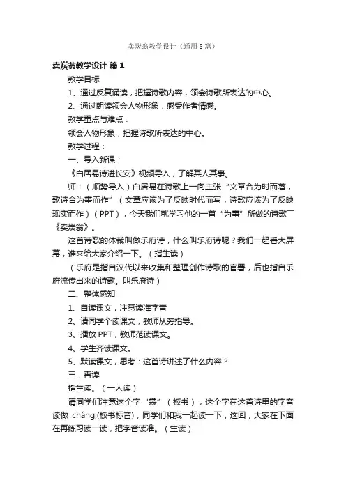 卖炭翁教学设计（通用8篇）