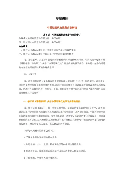 人教版中国近现代史课程内容解读