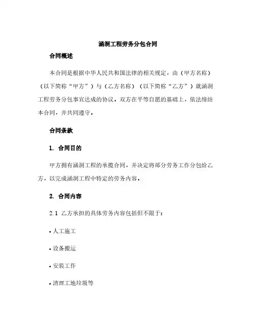 涵洞工程劳务分包合同