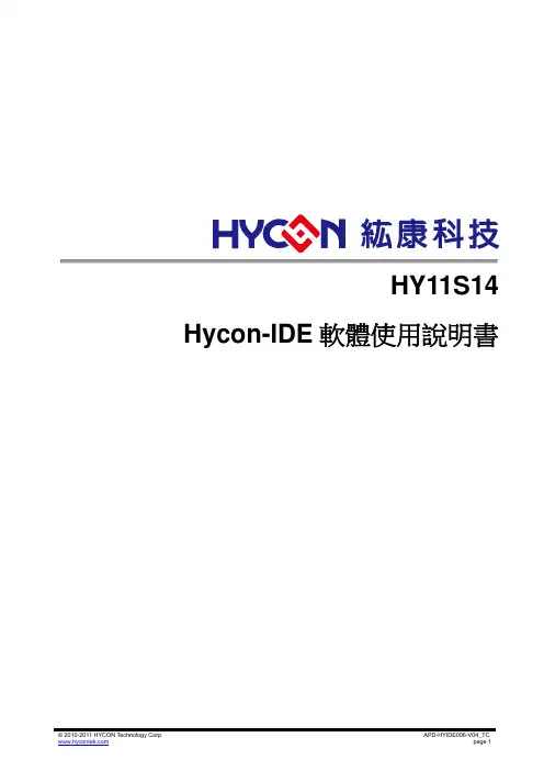 宏康开发工具软件使用说明书