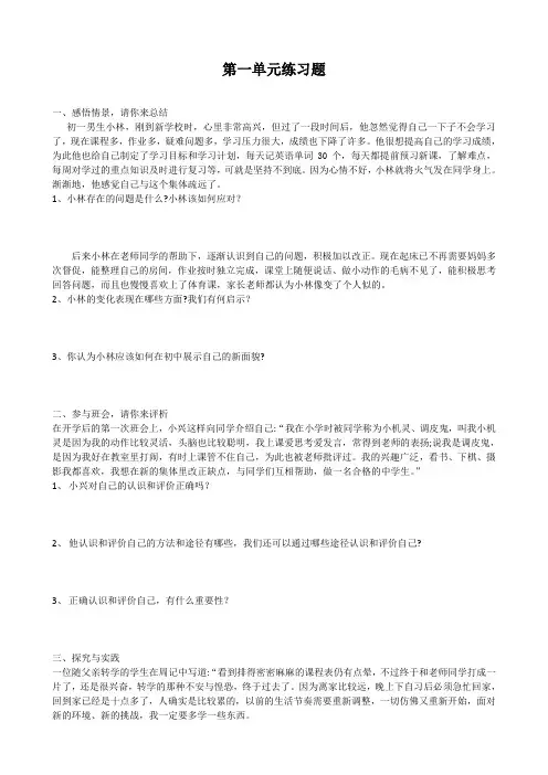 【精编版】人教版《道德与法治》七年级上册 第一单元 成长的节拍 测试题